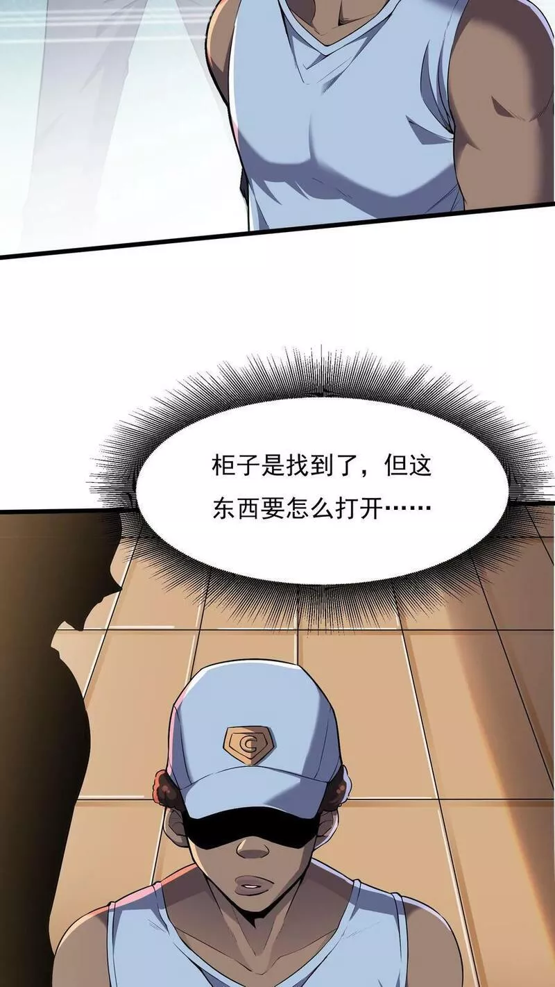 灵气复苏，我每天get一个新技能漫画,第80话 人家什么都愿意做~6图