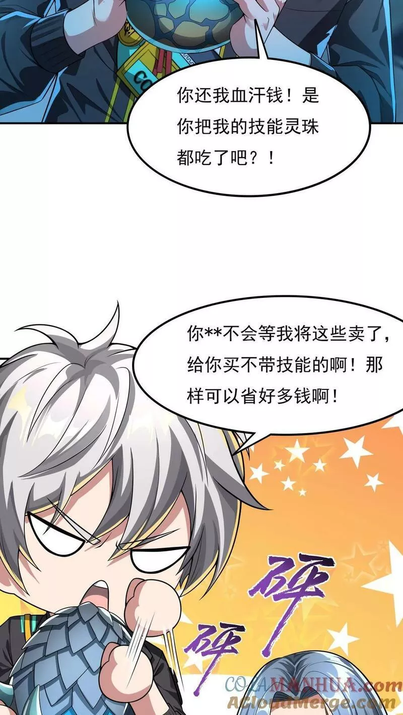 灵气复苏，我每天get一个新技能漫画,第85话 沈星这是怎么了？19图