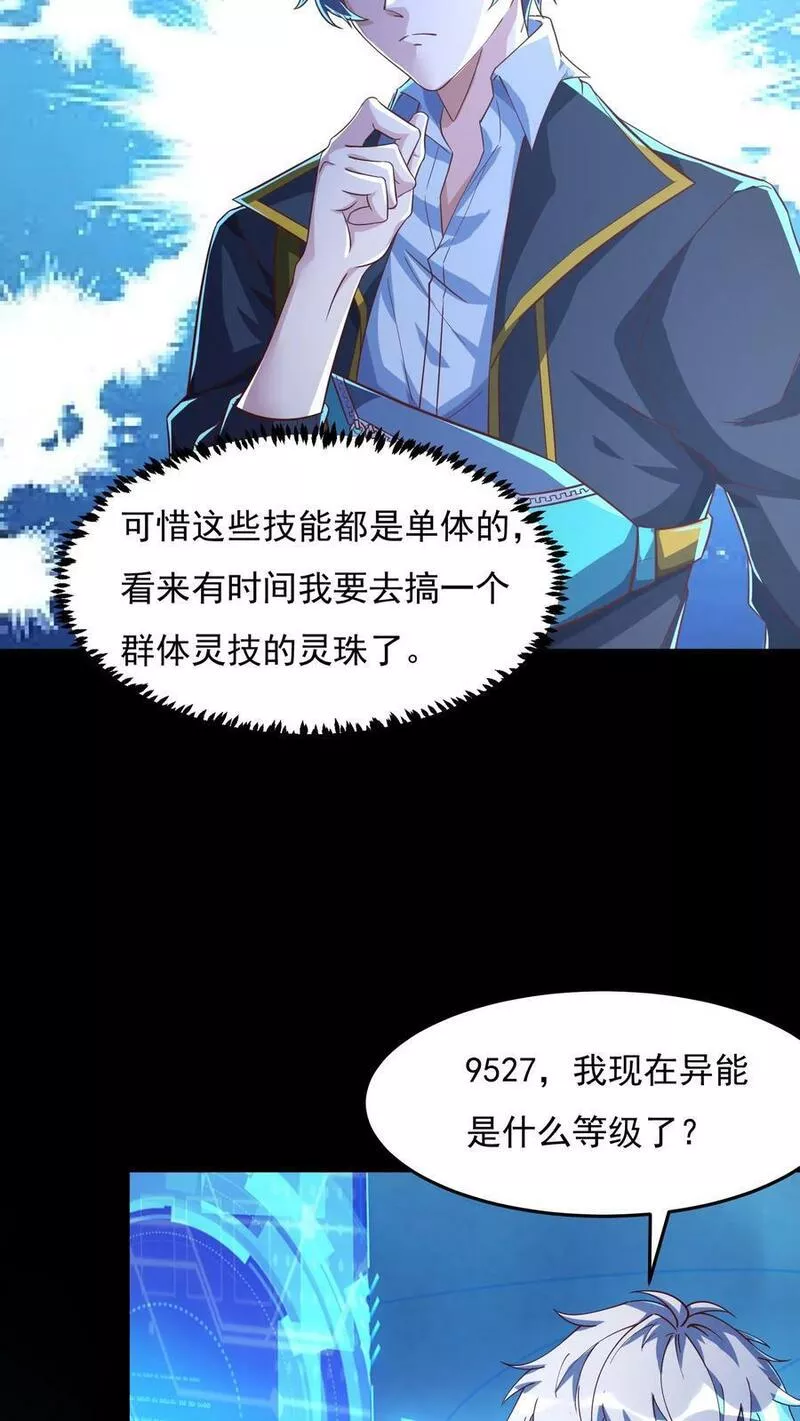 灵气复苏，我每天get一个新技能漫画,第89话 哆啦电兔？！24图