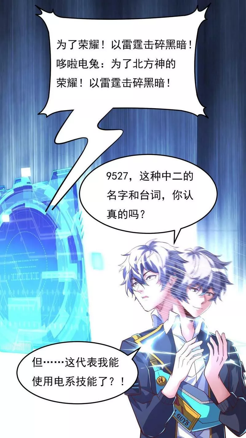 灵气复苏，我每天get一个新技能漫画,第89话 哆啦电兔？！16图