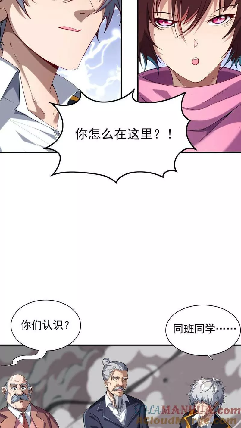 灵气复苏，我每天get一个新技能漫画,第92话 我是欧阳倩的师叔？19图