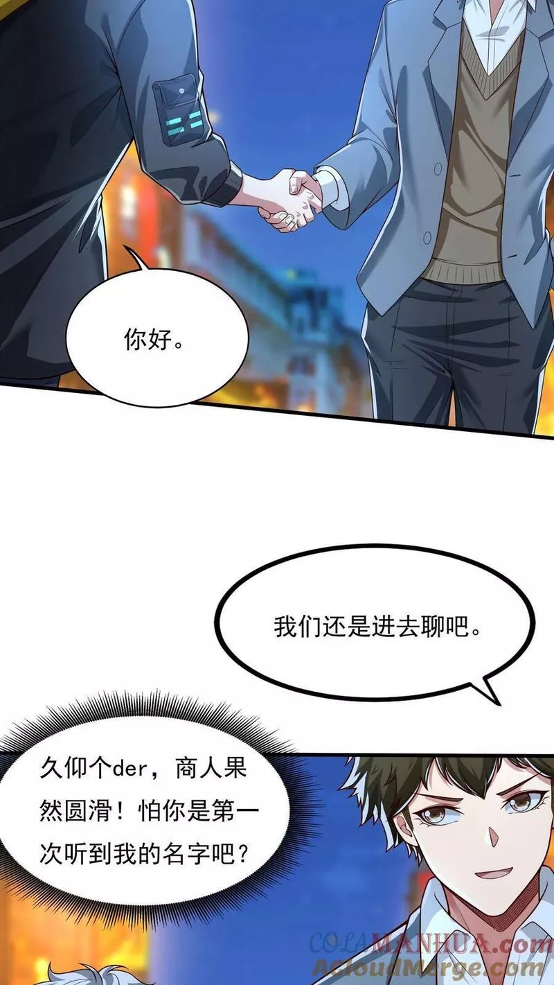 灵气复苏，我每天get一个新技能漫画,第93话 大怨种&mdash;&mdash;张二。13图