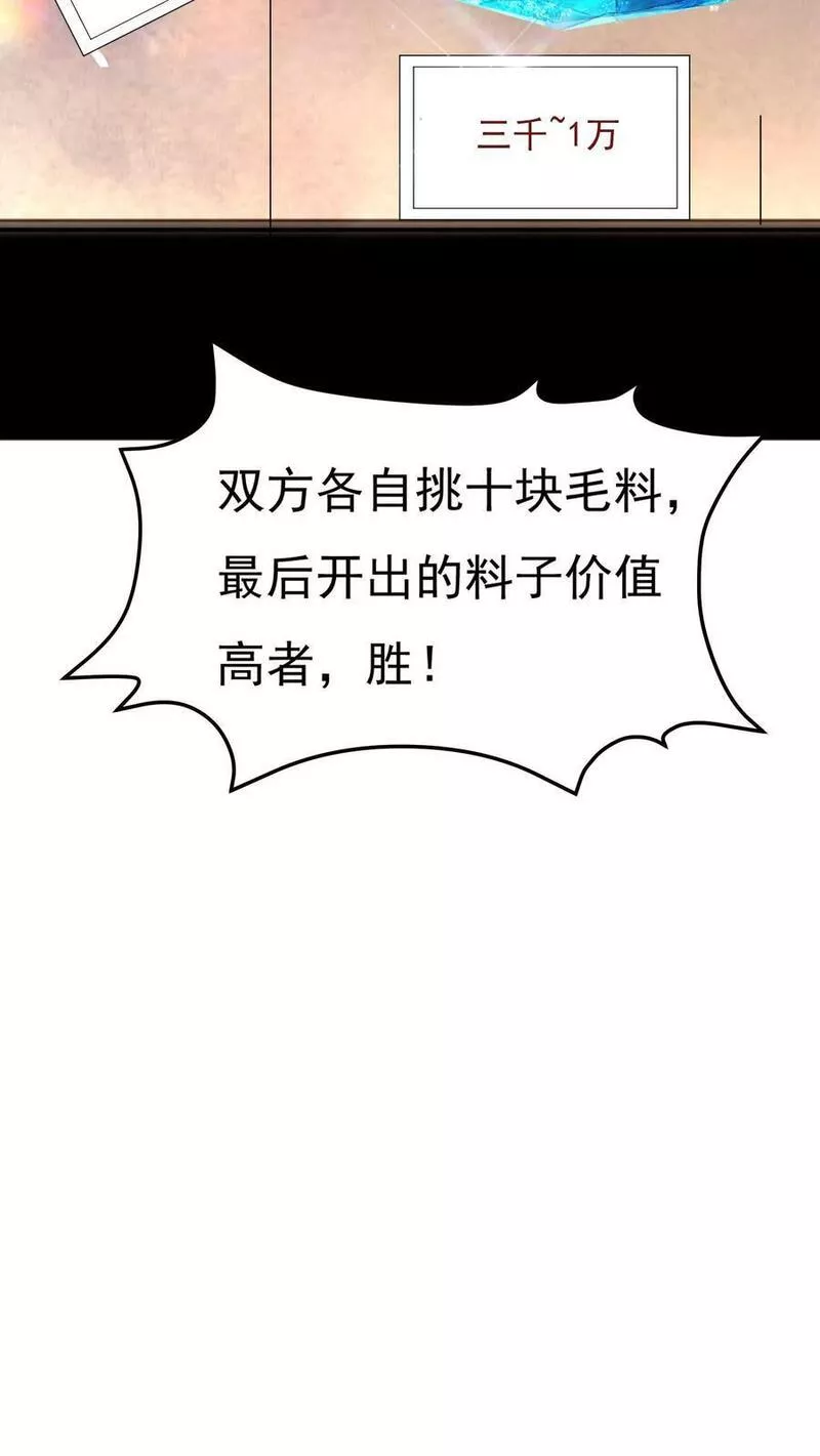 灵气复苏，我每天get一个新技能漫画,第98话 你是不是对这小子有意思？22图