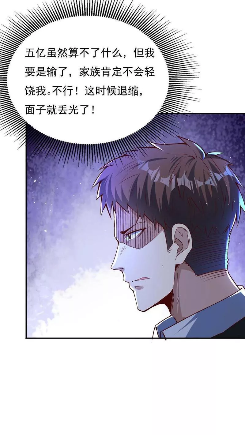 灵气复苏，我每天get一个新技能漫画,第98话 你是不是对这小子有意思？8图