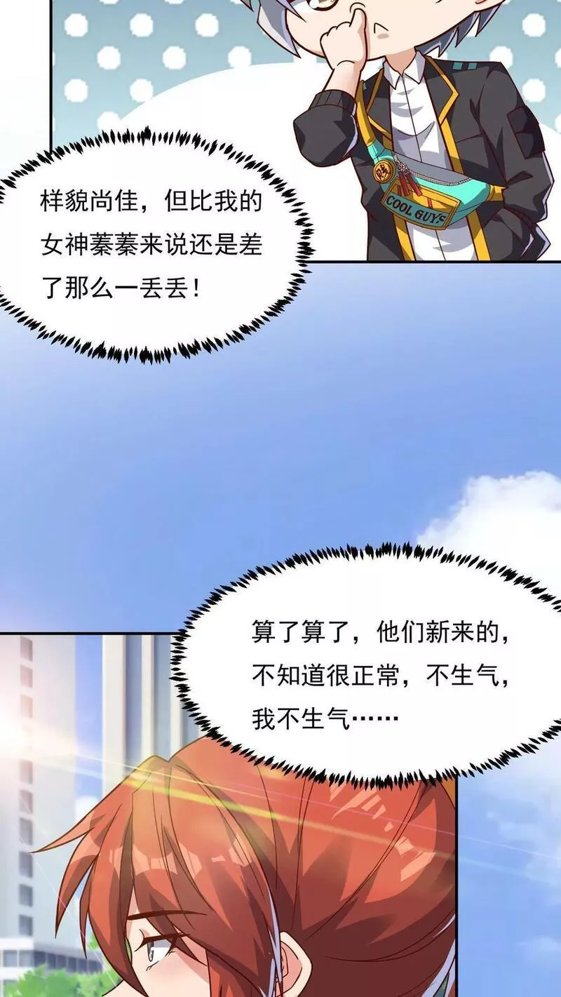 灵气复苏，我每天get一个新技能漫画,第104话 美人学姐&mdash;&mdash;林云轩。20图