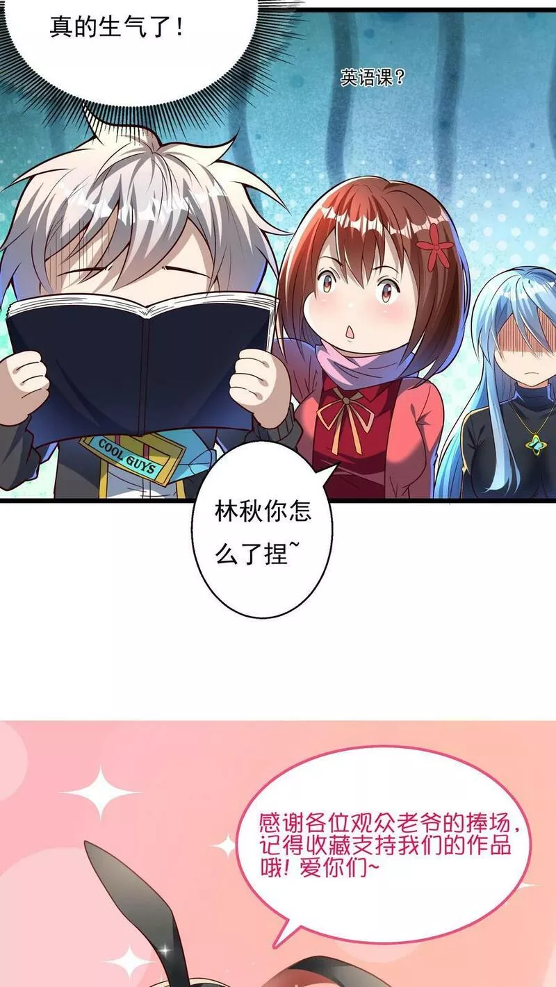 灵气复苏，我每天get一个新技能漫画,第105话 你好厉害啊~36图