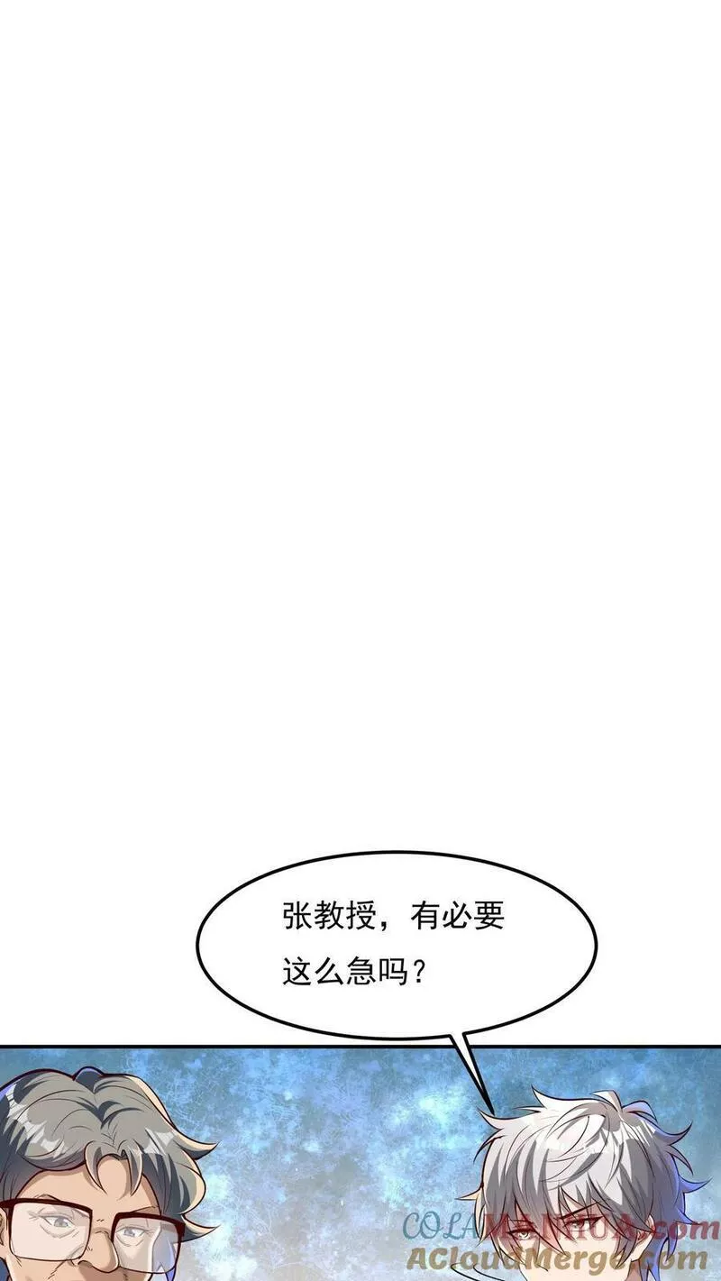 灵气复苏，我每天get一个新技能漫画,第105话 你好厉害啊~27图