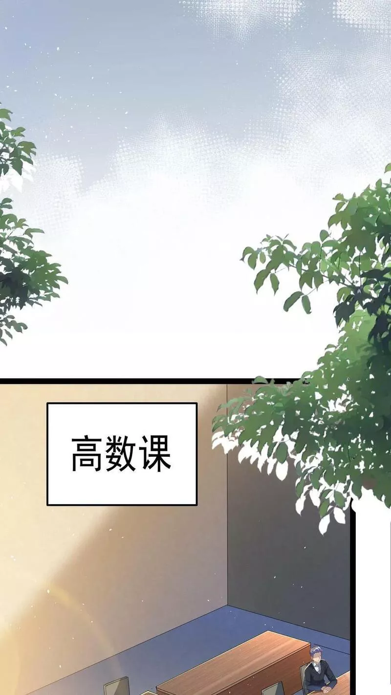 灵气复苏，我每天get一个新技能漫画,第105话 你好厉害啊~30图