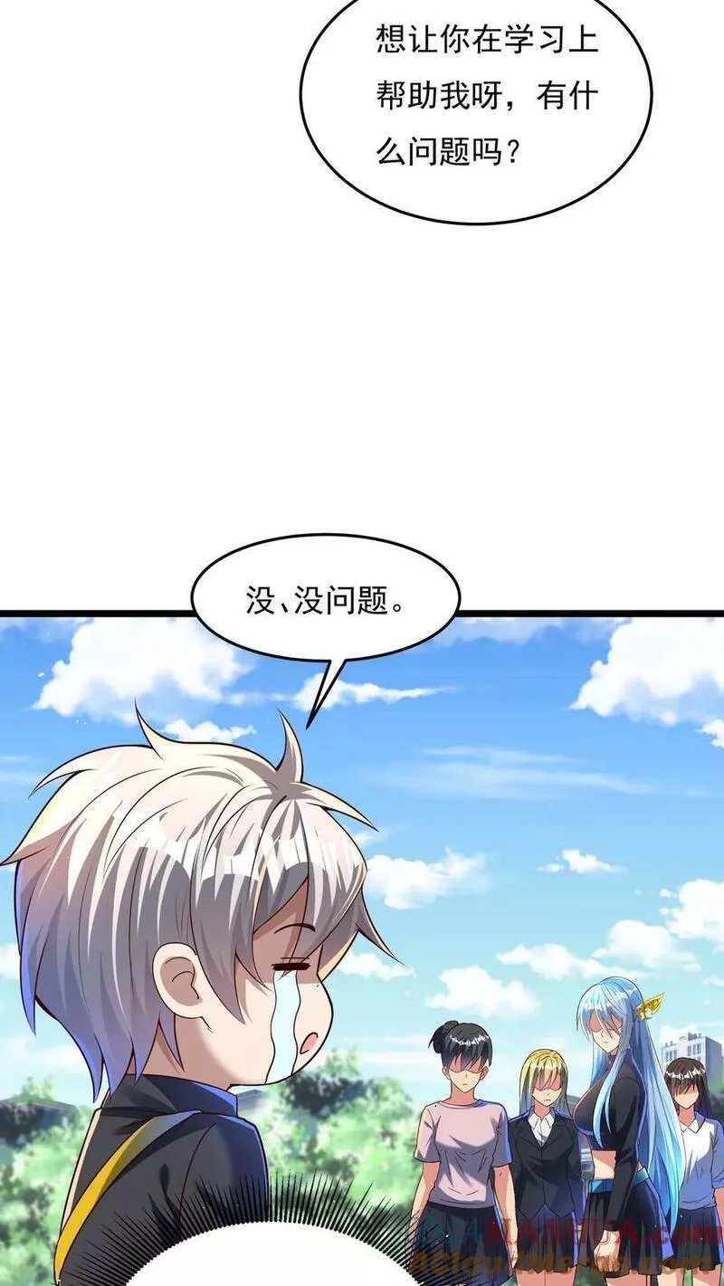 灵气复苏，我每天get一个新技能漫画,第106话 老师竟然让我7图