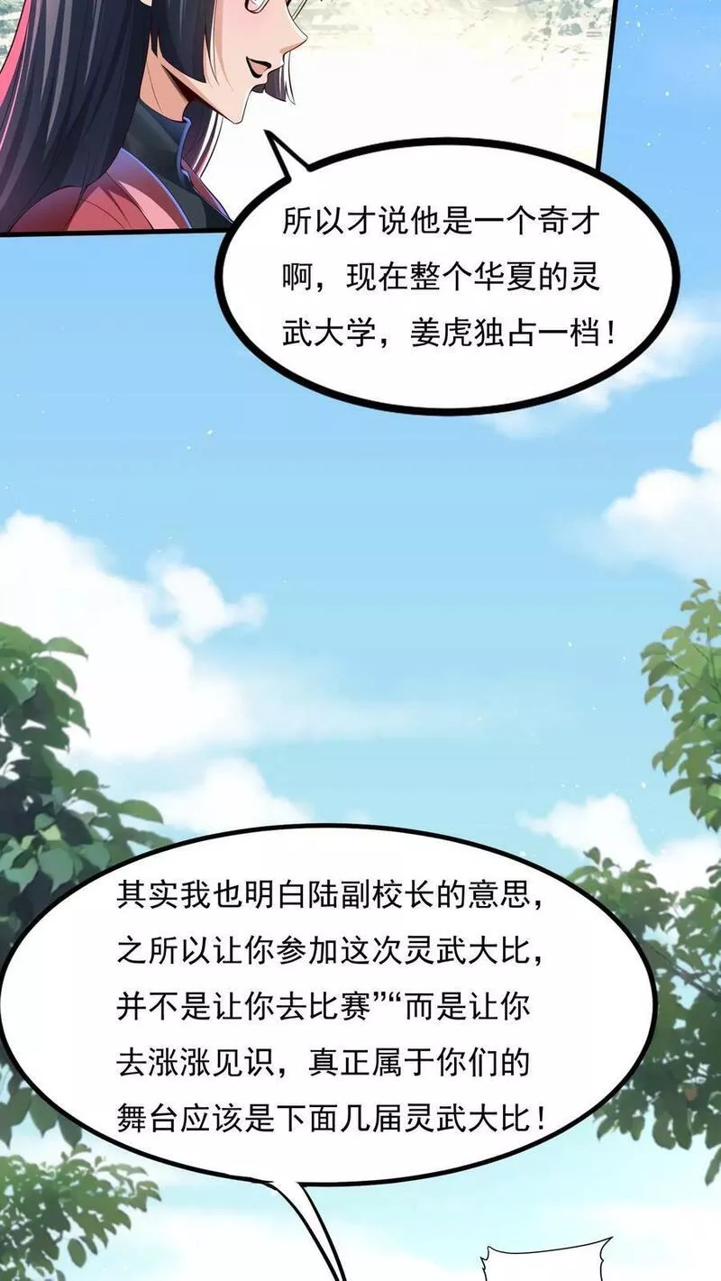 灵气复苏，我每天get一个新技能漫画,第108话 张三也要参加灵武大赛！28图