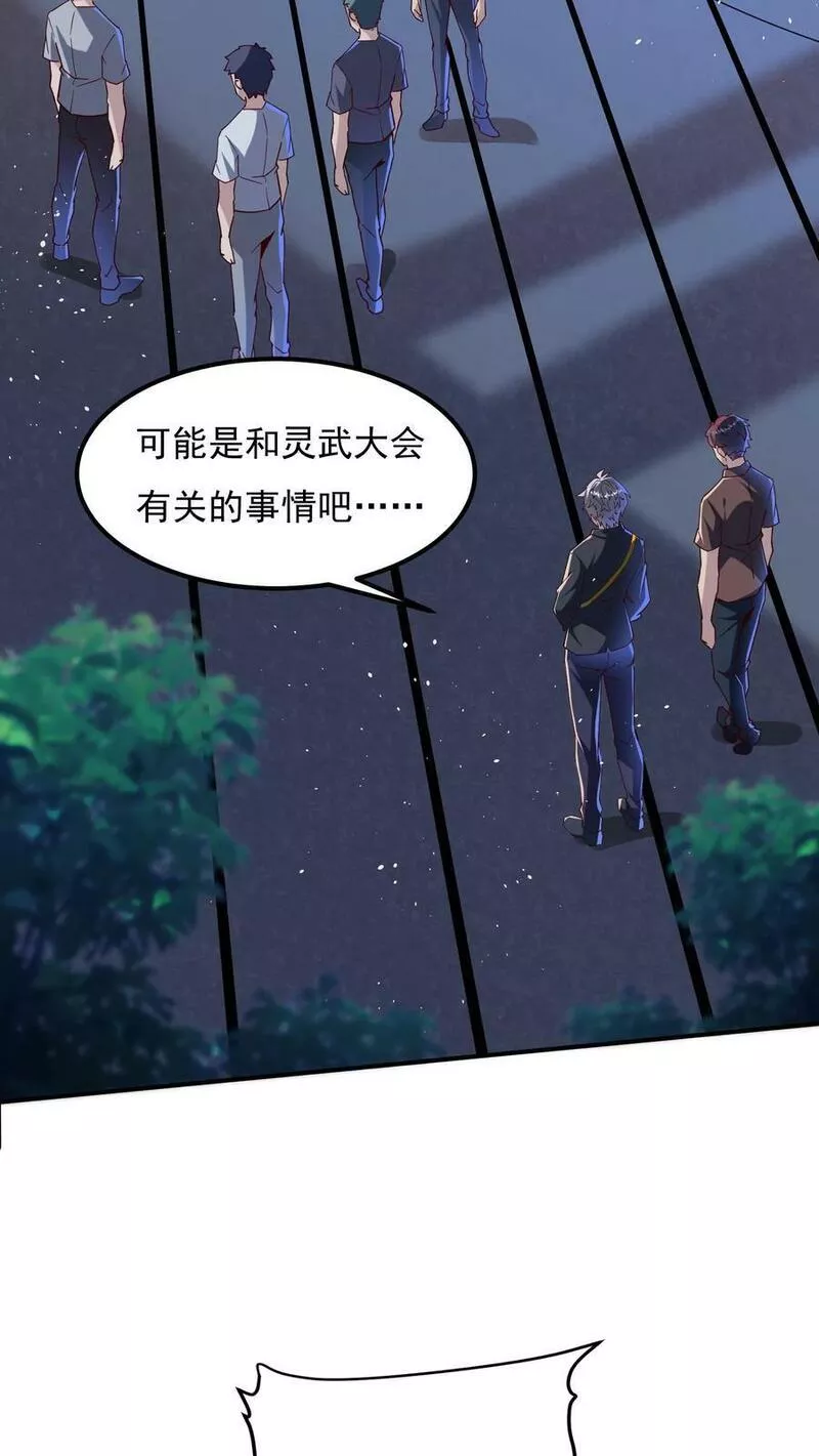 灵气复苏，我每天get一个新技能漫画,第109话 会被玩死的！10图