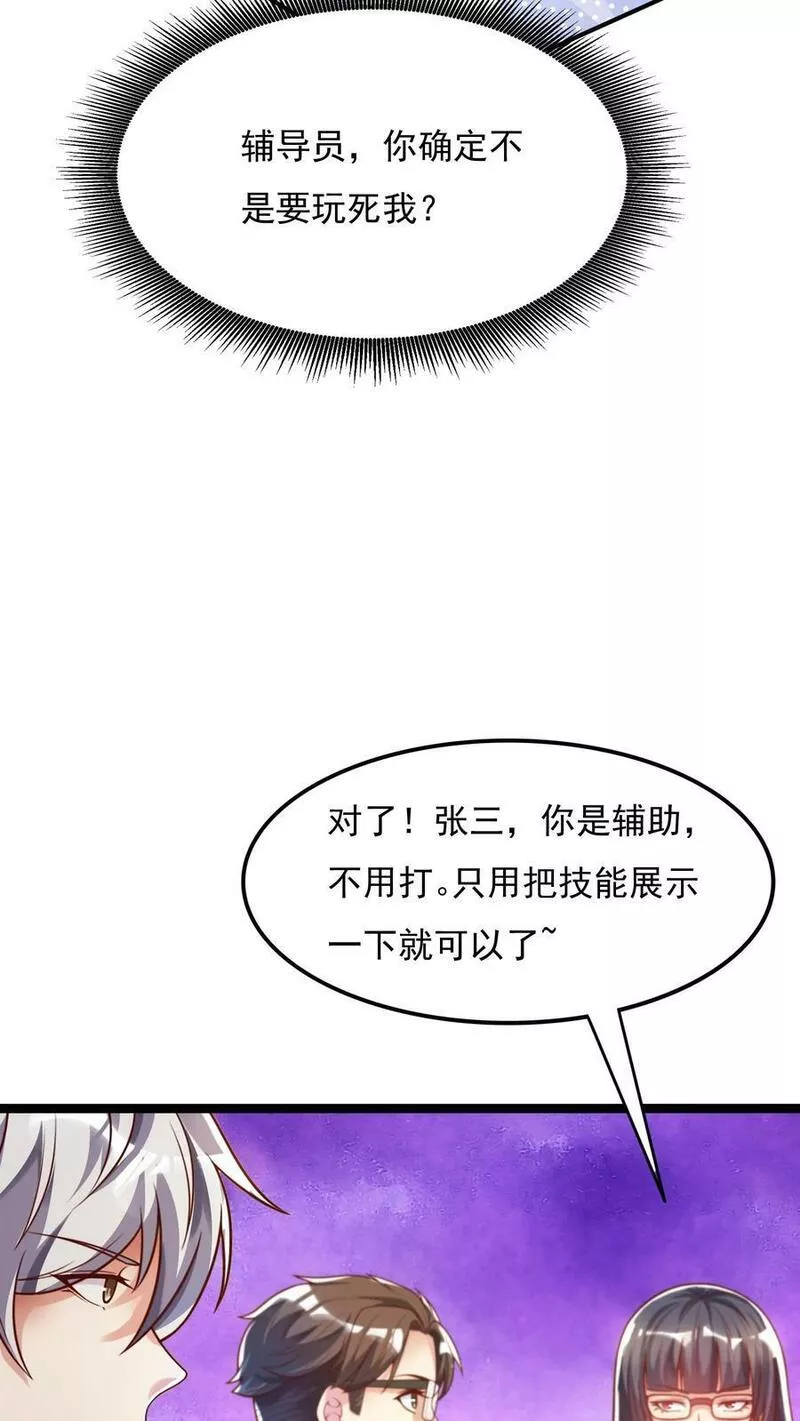 灵气复苏，我每天get一个新技能漫画,第109话 会被玩死的！24图