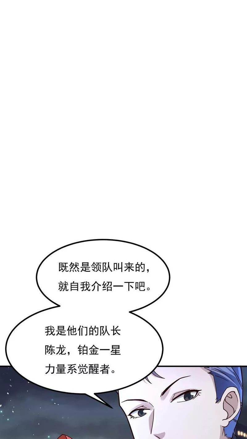 灵气复苏，我每天get一个新技能漫画,第109话 会被玩死的！16图