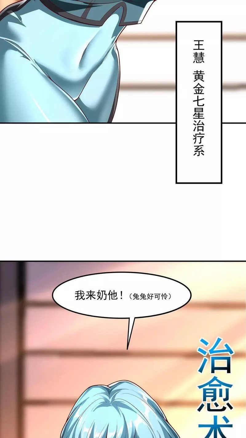 灵气复苏，我每天get一个新技能漫画,第111话 我来奶他！22图