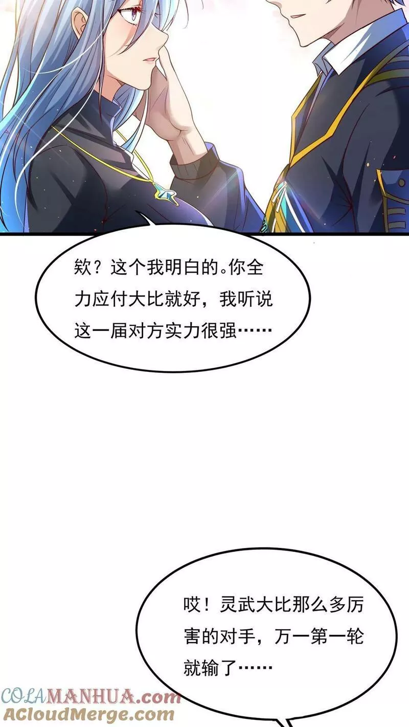 灵气复苏，我每天get一个新技能漫画,第121话 我会想你的。11图