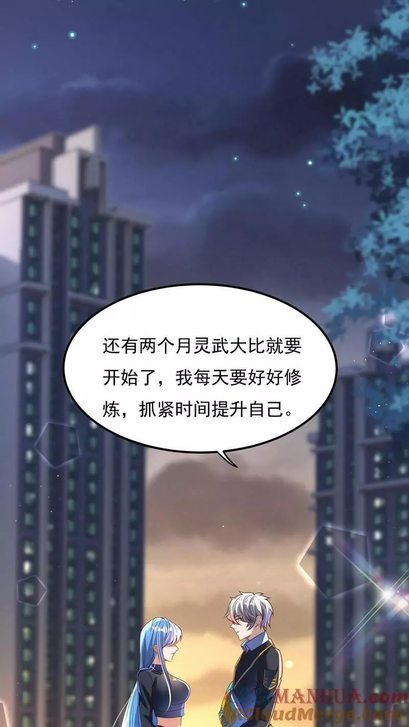 灵气复苏，我每天get一个新技能漫画,第121话 我会想你的。9图