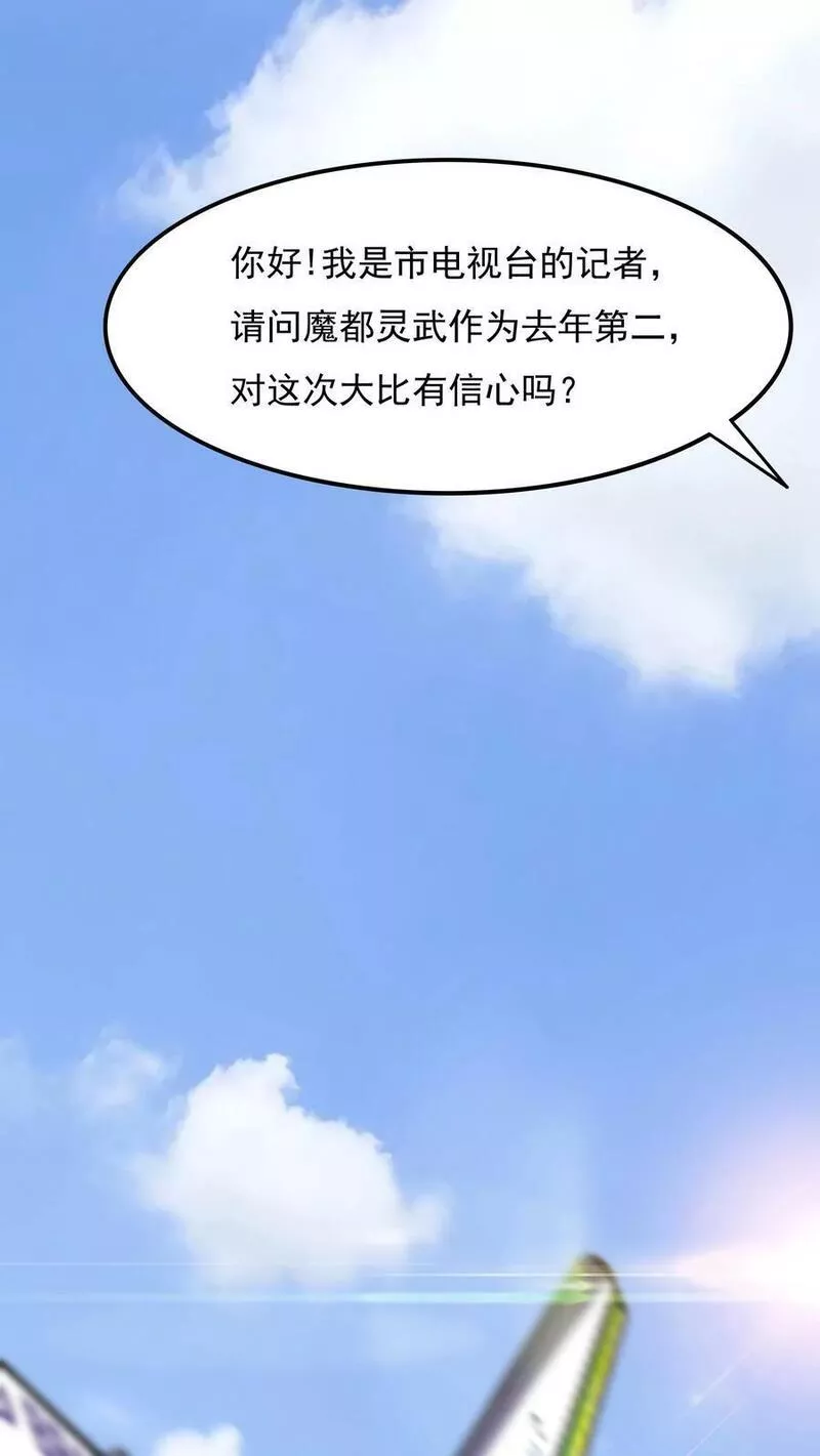 灵气复苏，我每天get一个新技能漫画,第122话 初吻。20图