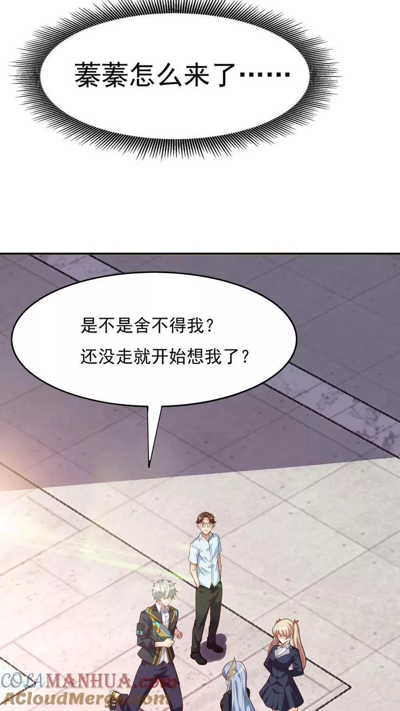 灵气复苏，我每天get一个新技能漫画,第122话 初吻。3图