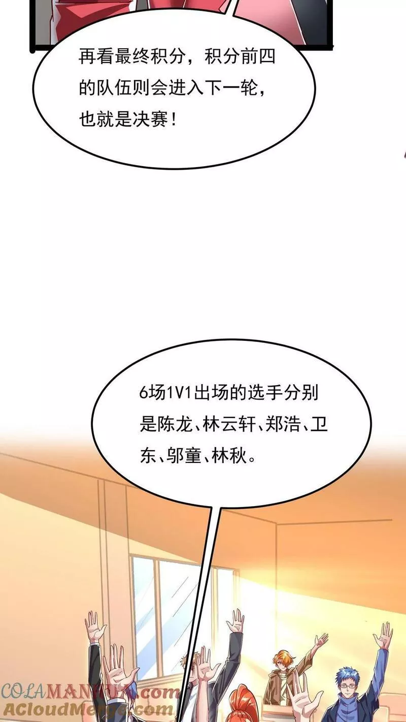 灵气复苏，我每天get一个新技能漫画,第123话 筹备灵武大赛。11图