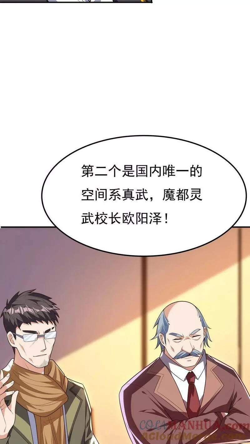 灵气复苏，我每天get一个新技能漫画,第126话 比赛开始。29图