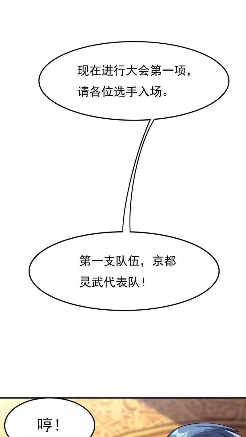 灵气复苏，我每天get一个新技能漫画,第126话 比赛开始。14图