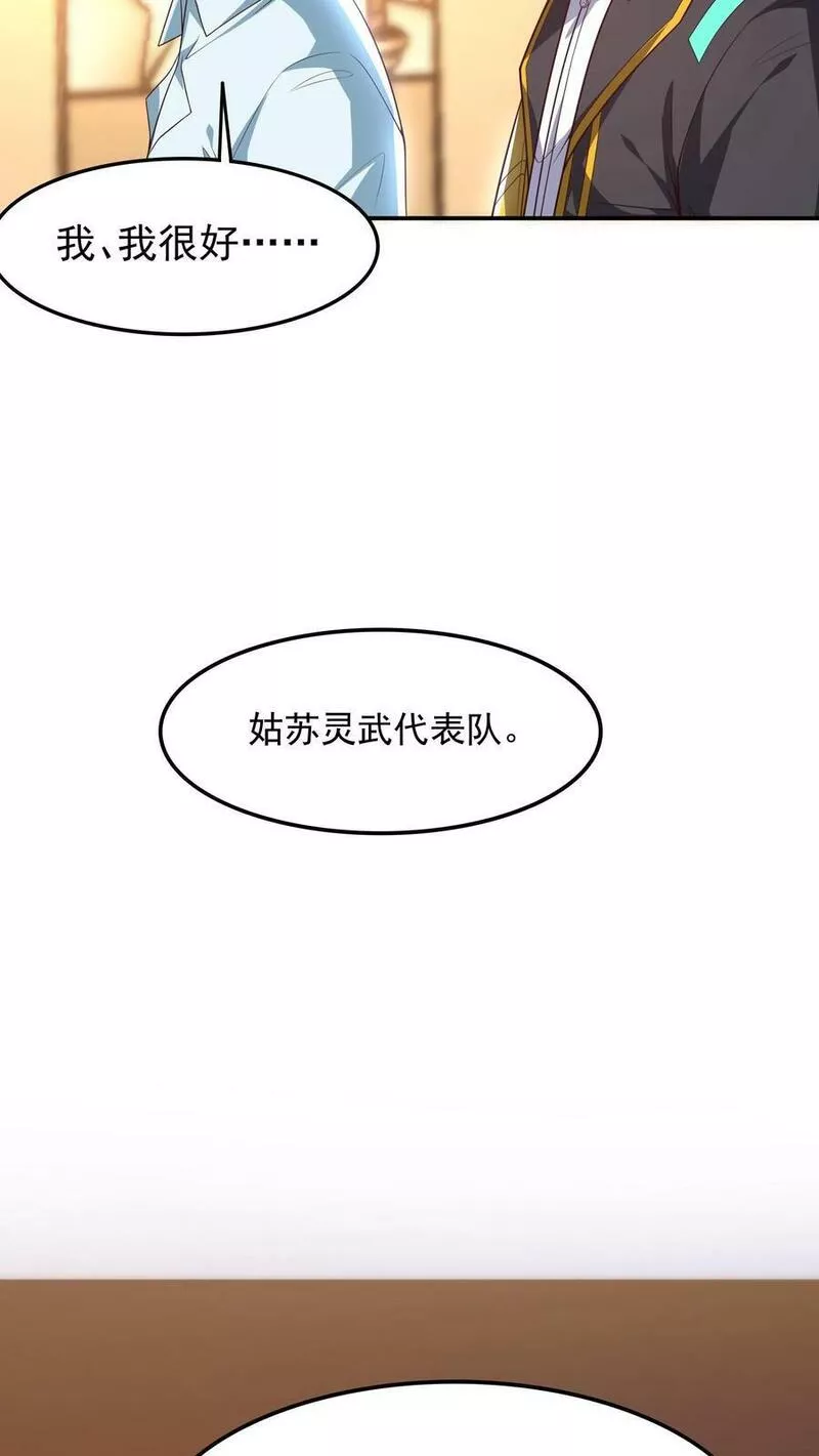 灵气复苏，我每天get一个新技能漫画,第126话 比赛开始。18图