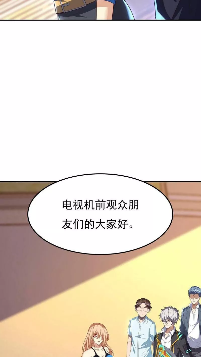 灵气复苏，我每天get一个新技能漫画,第126话 比赛开始。10图