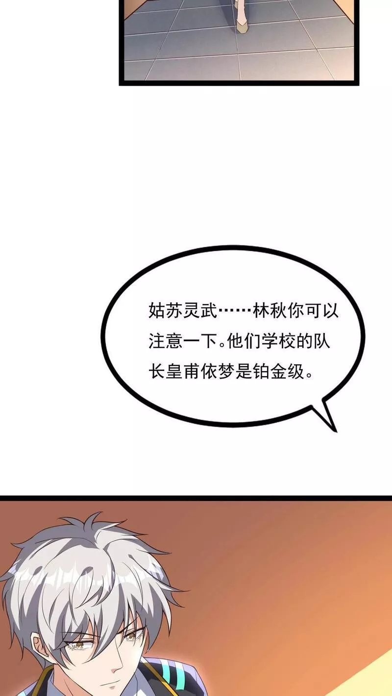 灵气复苏，我每天get一个新技能漫画,第131话 光天使-皇甫依梦30图