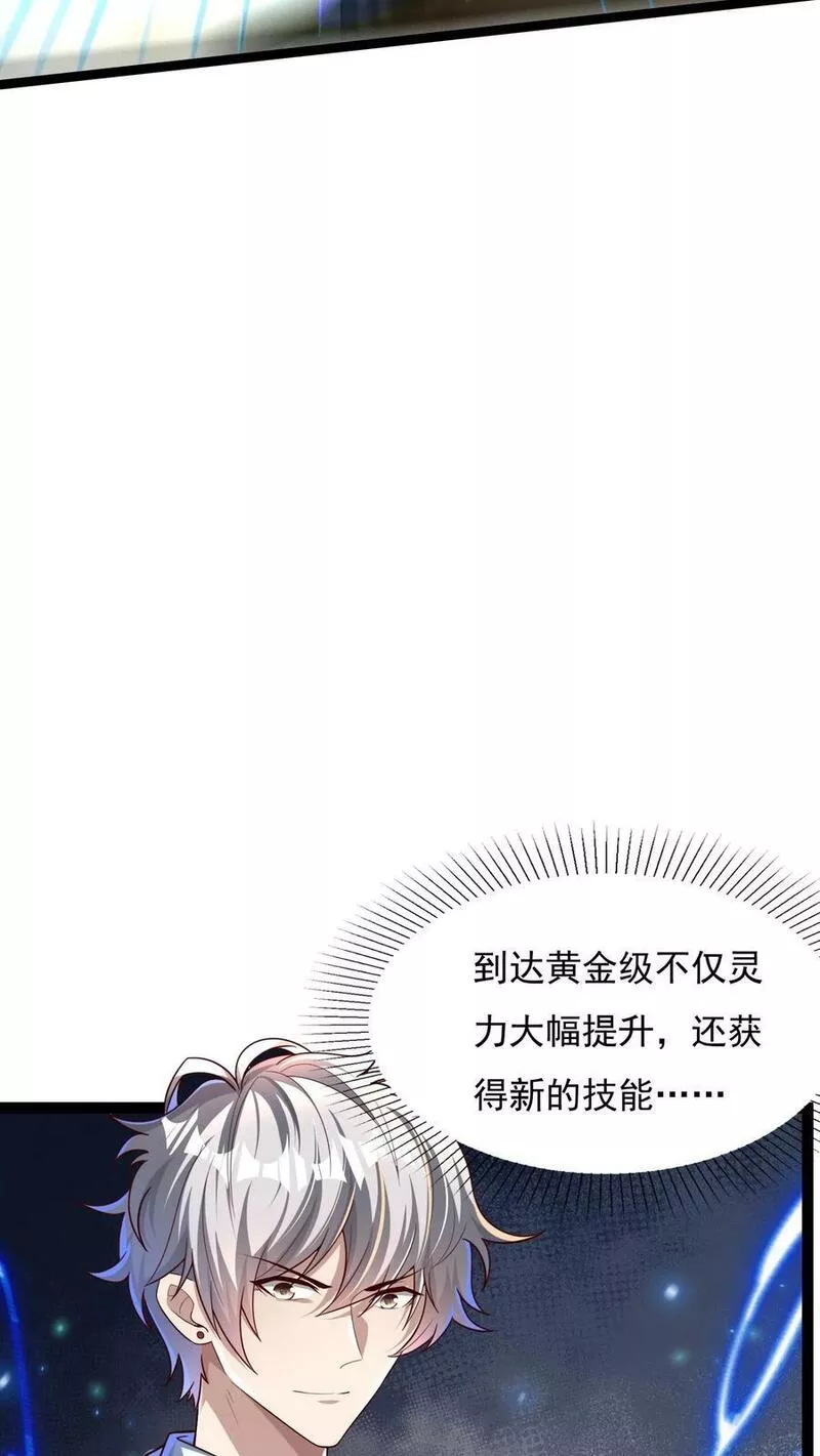 灵气复苏，我每天get一个新技能漫画,第133话 到达了黄金二星！8图