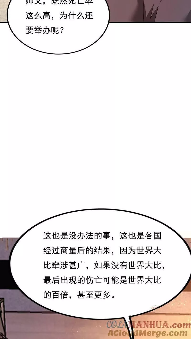 灵气复苏，我每天get一个新技能漫画,第137话 存活率只有20\\%27图