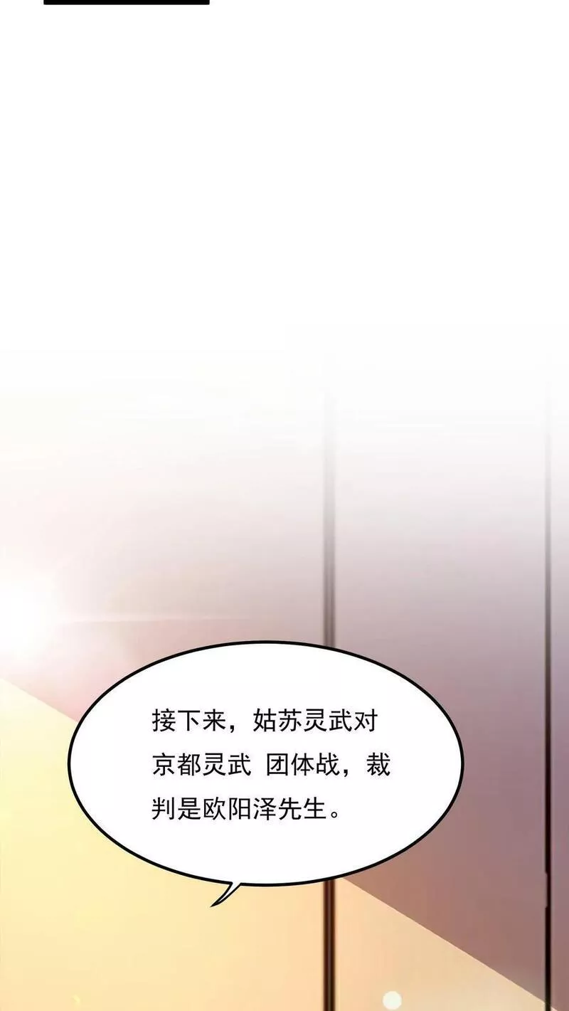 灵气复苏，我每天get一个新技能漫画,第138话 京都灵武VS姑苏灵武16图