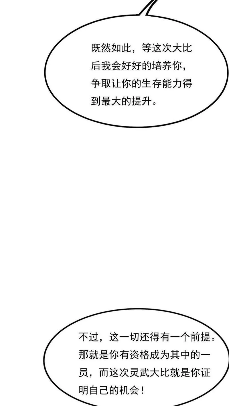 灵气复苏，我每天get一个新技能漫画,第138话 京都灵武VS姑苏灵武10图