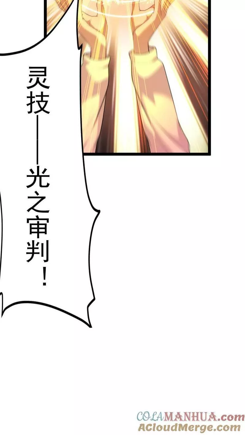 灵气复苏，我每天get一个新技能漫画,第139话 上帝大宝剑！11图