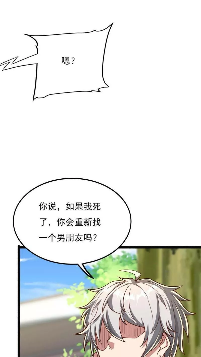 灵气复苏，我每天get一个新技能漫画,第139话 上帝大宝剑！34图