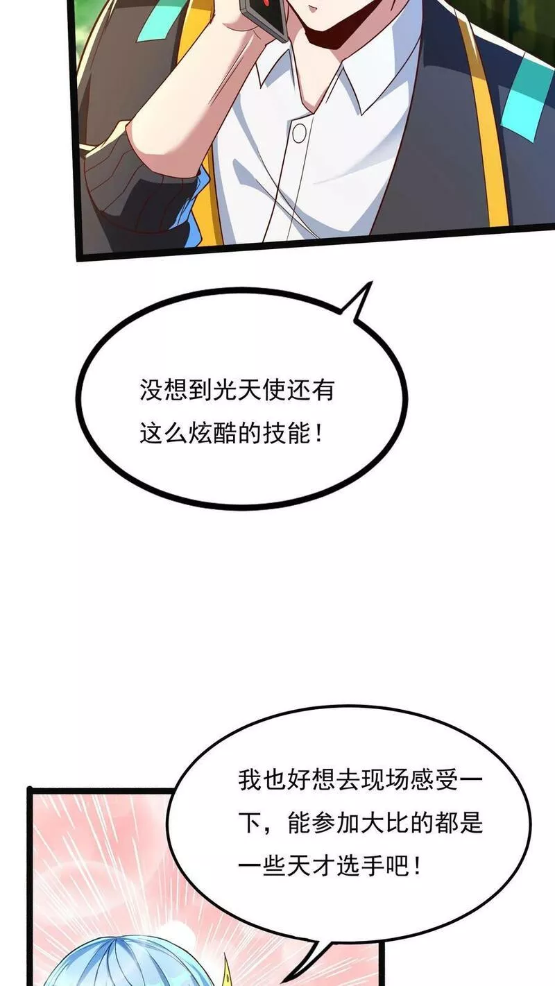 灵气复苏，我每天get一个新技能漫画,第139话 上帝大宝剑！30图