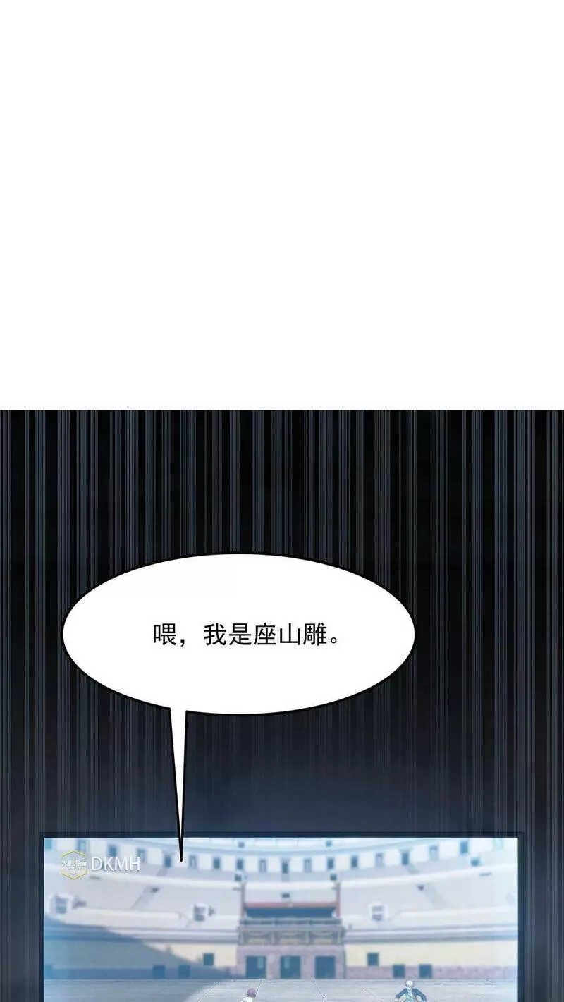 灵气复苏，我每天get一个新技能漫画,第141话 做掉他！24图