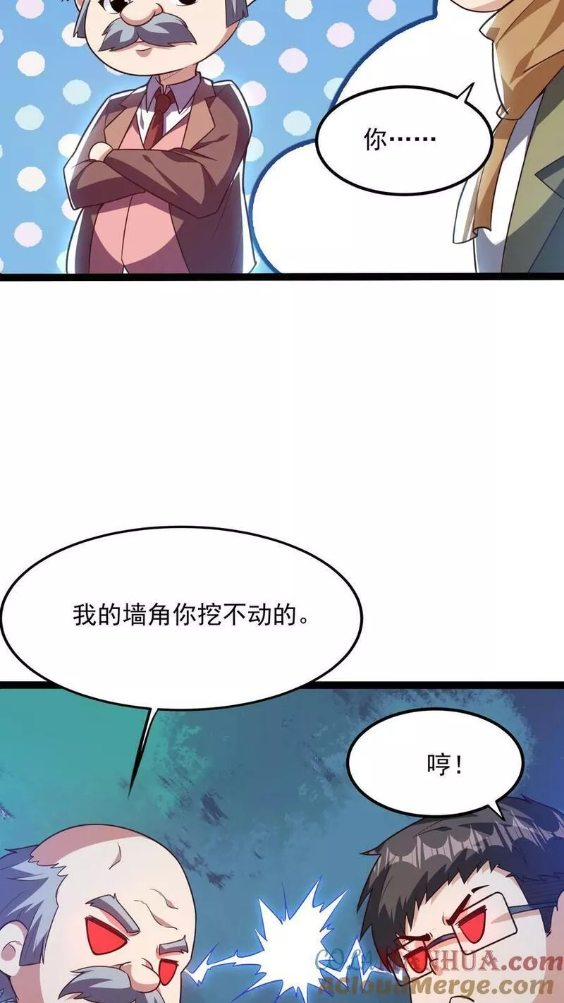 灵气复苏，我每天get一个新技能漫画,第142话 一步都不会离开你喔~5图