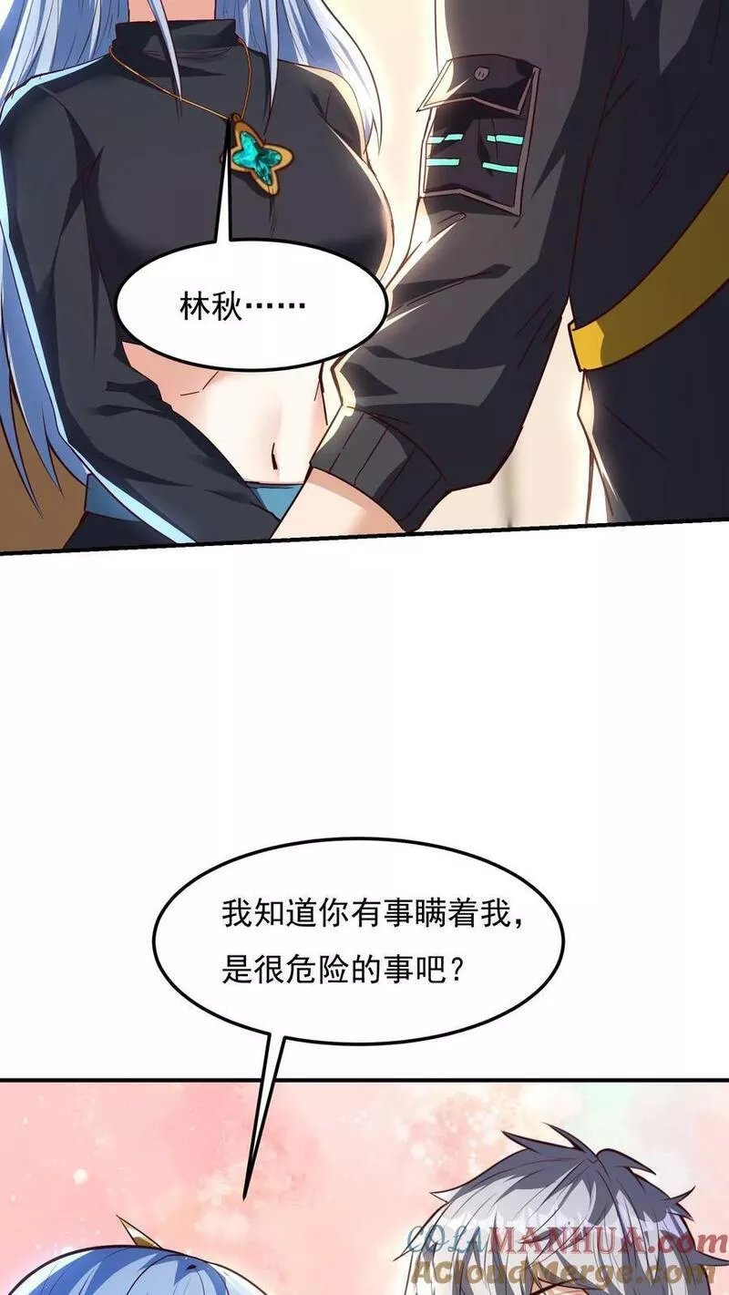 灵气复苏，我每天get一个新技能漫画,第153话 蓁蓁来了！34图