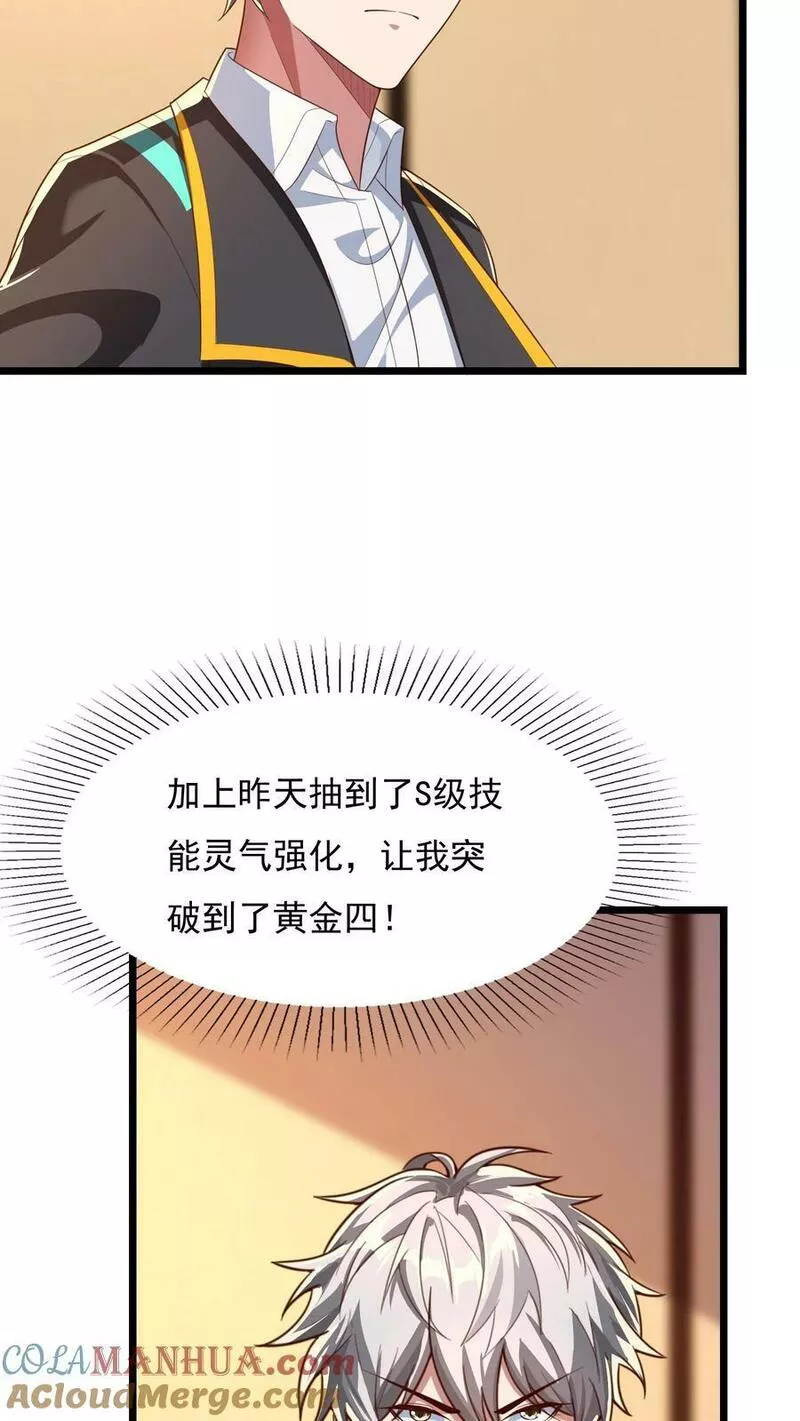 灵气复苏，我每天get一个新技能漫画,第154话 变得更强！33图