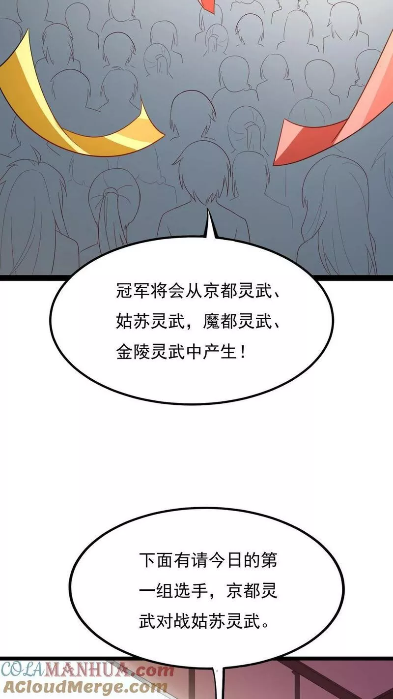 灵气复苏，我每天get一个新技能漫画,第154话 变得更强！29图