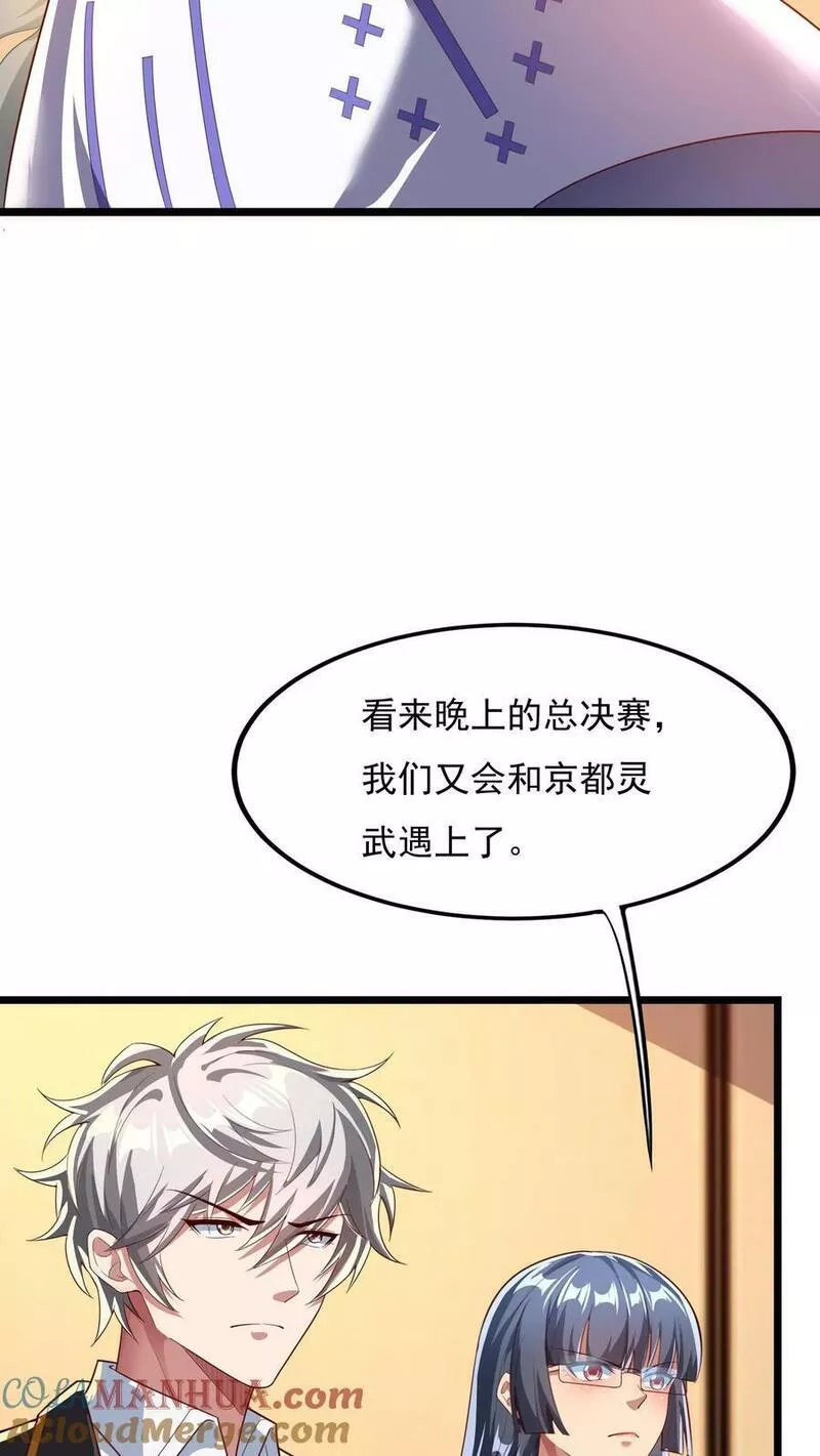 灵气复苏，我每天get一个新技能漫画,第155话 江虎VS陈龙13图