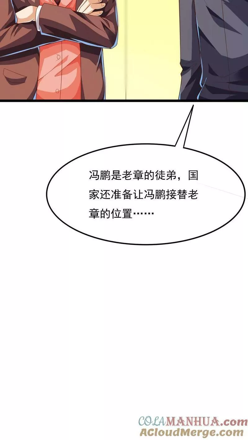 灵气复苏，我每天get一个新技能漫画,第161话 冠军的庆功宴。15图