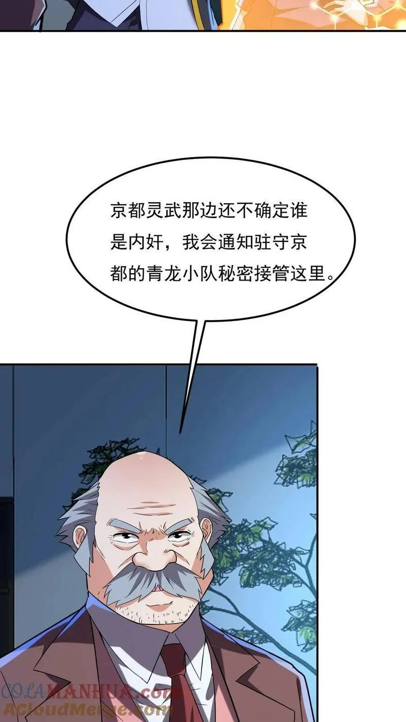 灵气复苏，我每天get一个新技能漫画,第164话 内有洞天！3图