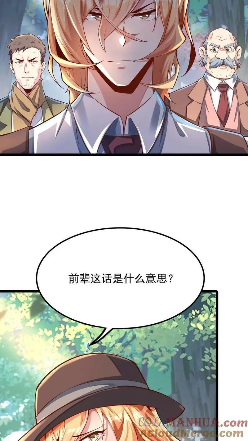 灵气复苏，我每天get一个新技能漫画,第167话 雷神之击~31图