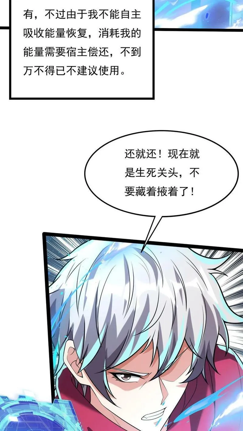 灵气复苏，我每天get一个新技能漫画,第181话 放手一搏！8图