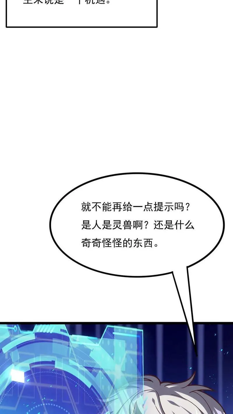 灵气复苏，我每天get一个新技能漫画,第183话 我就知道你是爱我的~42图