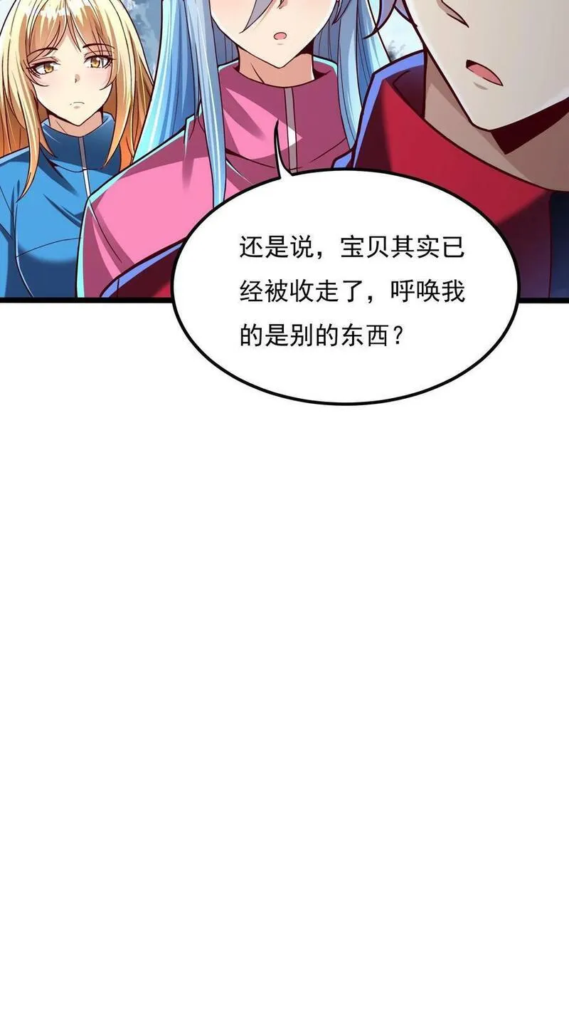 灵气复苏，我每天get一个新技能漫画,第183话 我就知道你是爱我的~8图