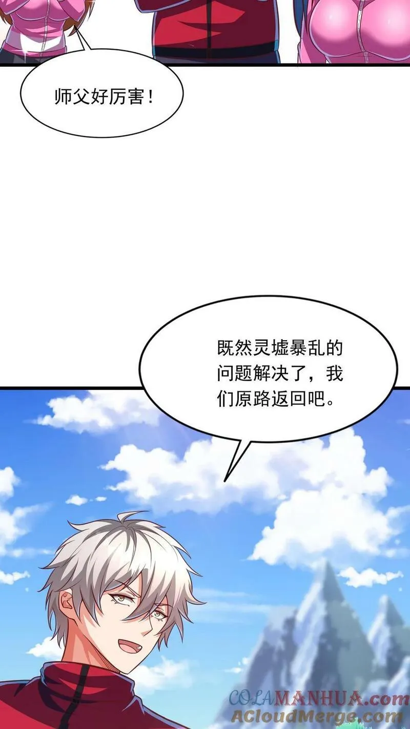 灵气复苏，我每天get一个新技能漫画,第190话 返校。5图