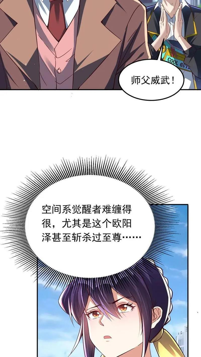 灵气复苏，我每天get一个新技能漫画,第192话 她是为了林秋而来。16图