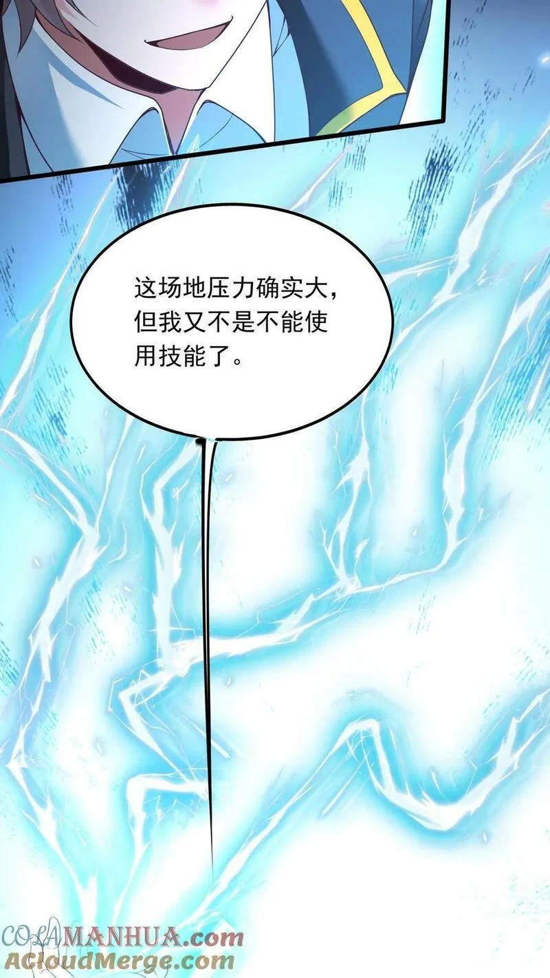 灵气复苏，我每天get一个新技能漫画,第199话 喜欢玩阴招是吧？4图